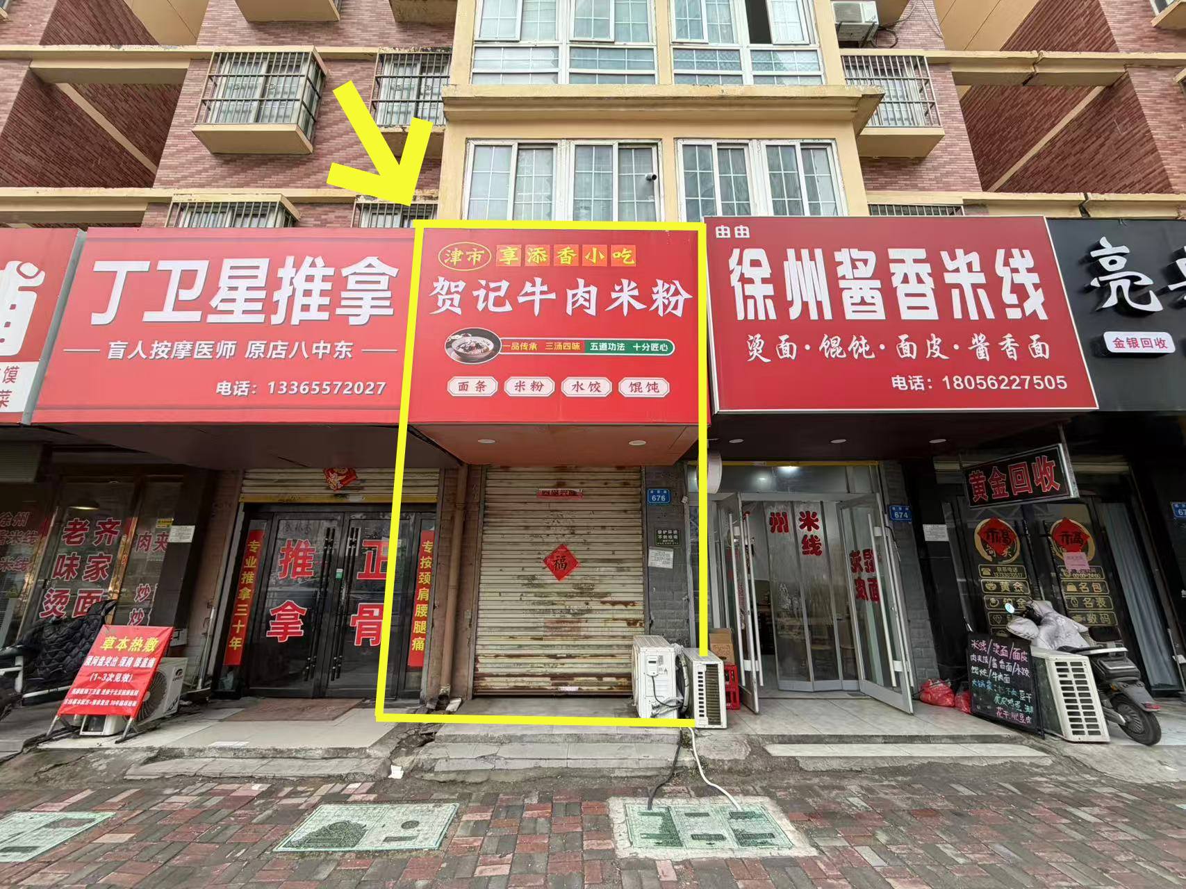 华夏世贸东门35平贺记牛肉米粉