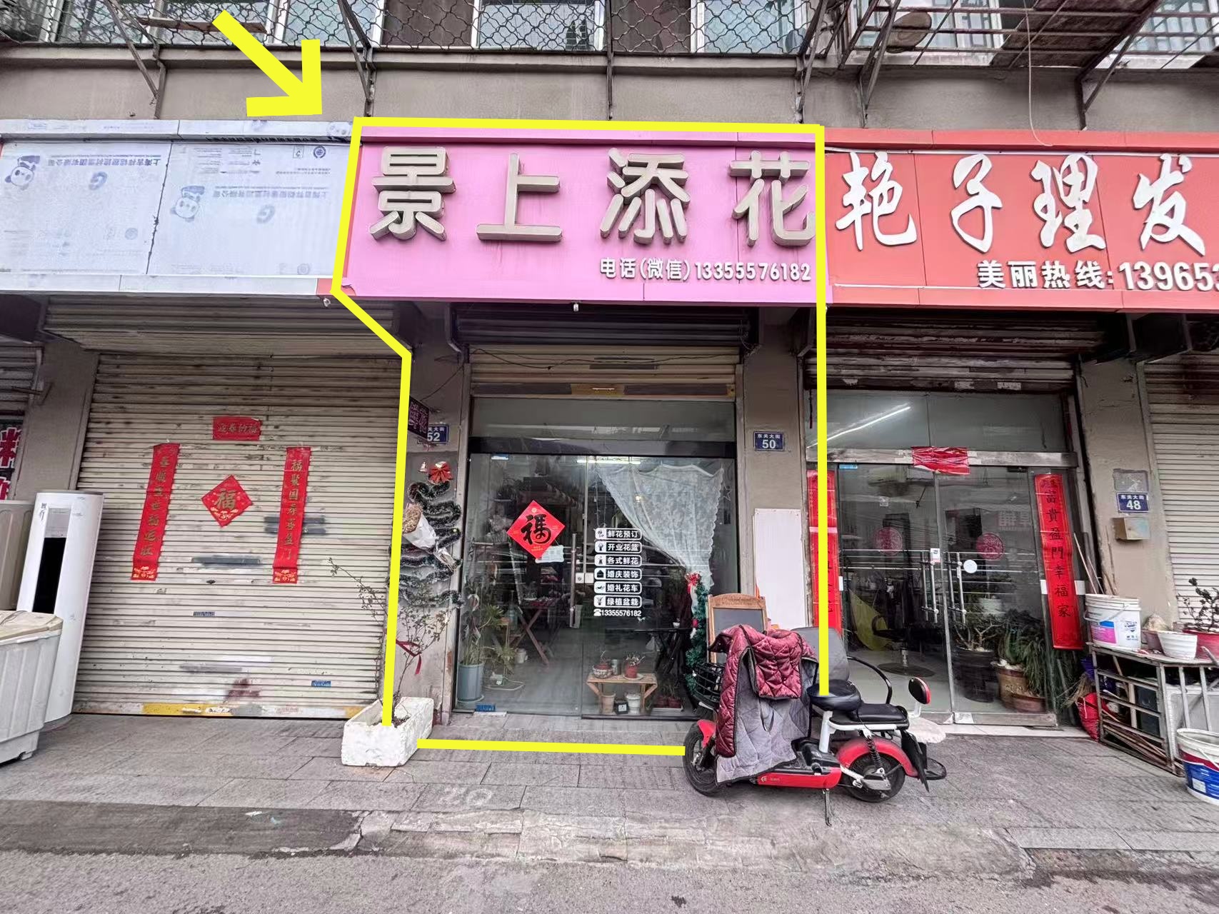 东关小地下道上沿40平花店