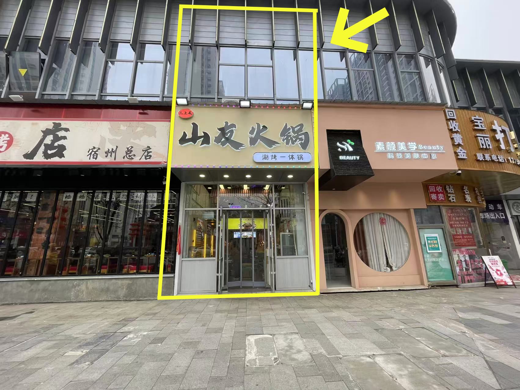 苏宁东门150平山友火锅